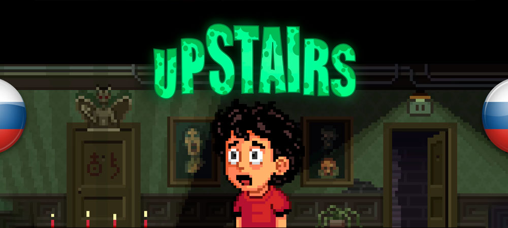 Вышел перевод Upstairs