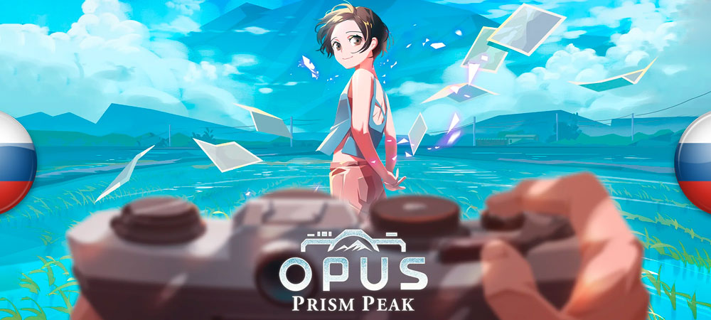 Вышел перевод Opus: Prism Peak​​​​​​​