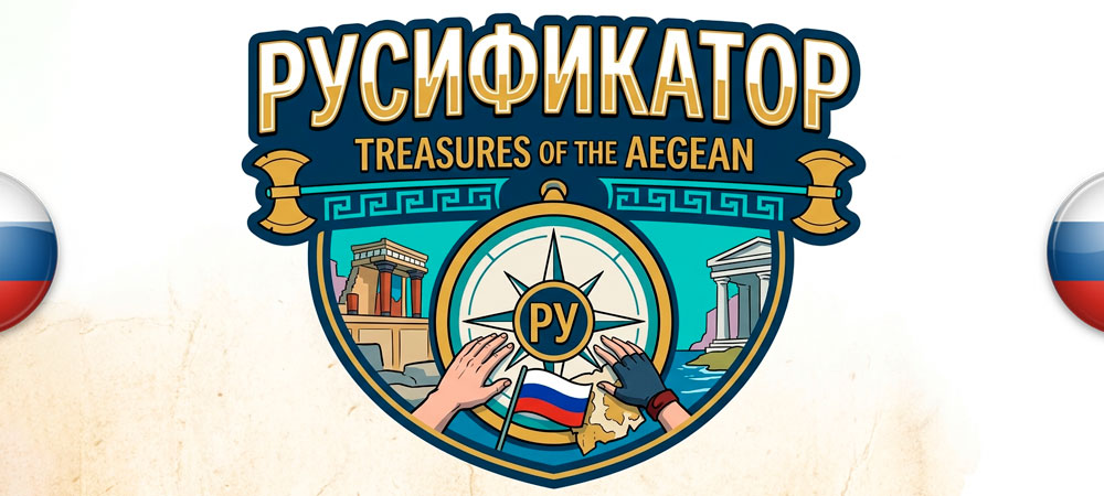 Вышел нейросетевой перевод Treasures of the Aegean​​​​​​​