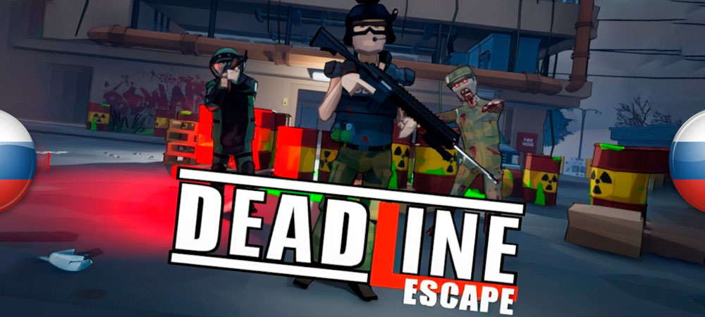 Вышел перевод Deadline Escape