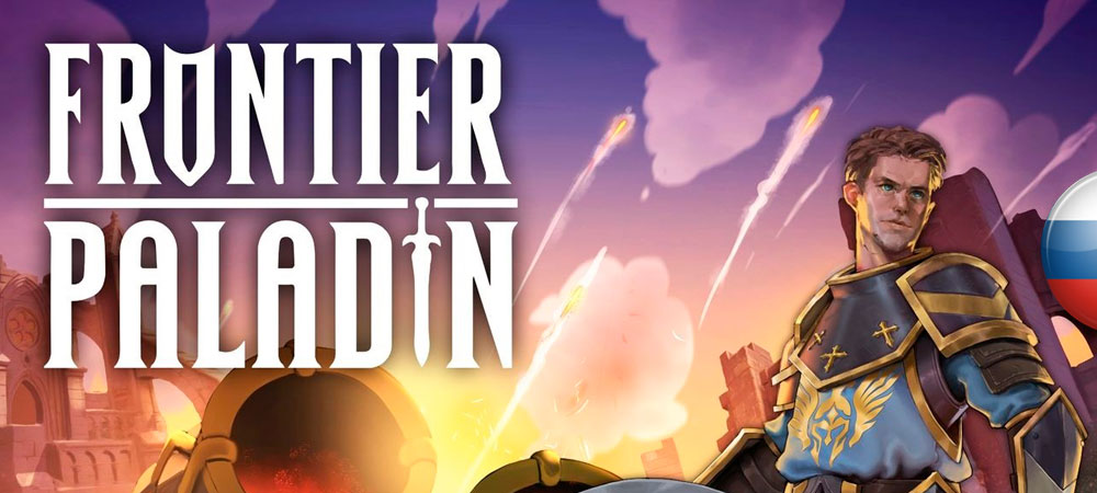 Вышел нейросетевой перевод Frontier Paladin