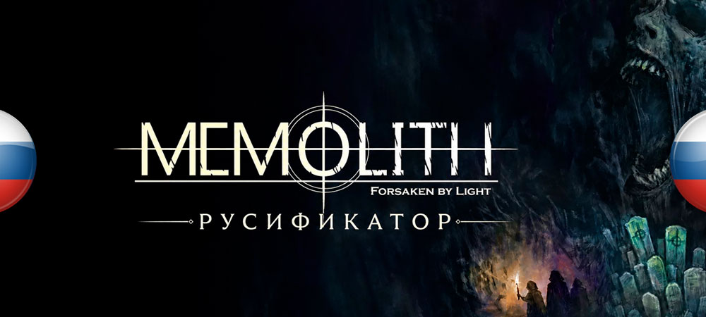 Вышел нейросетевой перевод Memolith: Forsaken by Light