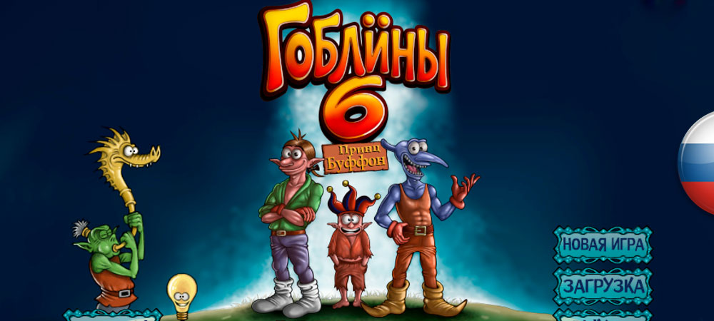 Вышел ручной перевод GOBLiiNS6​​​​​​​