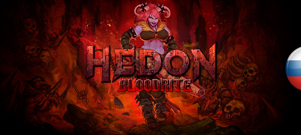 Вышел перевод Hedon Bloodrite