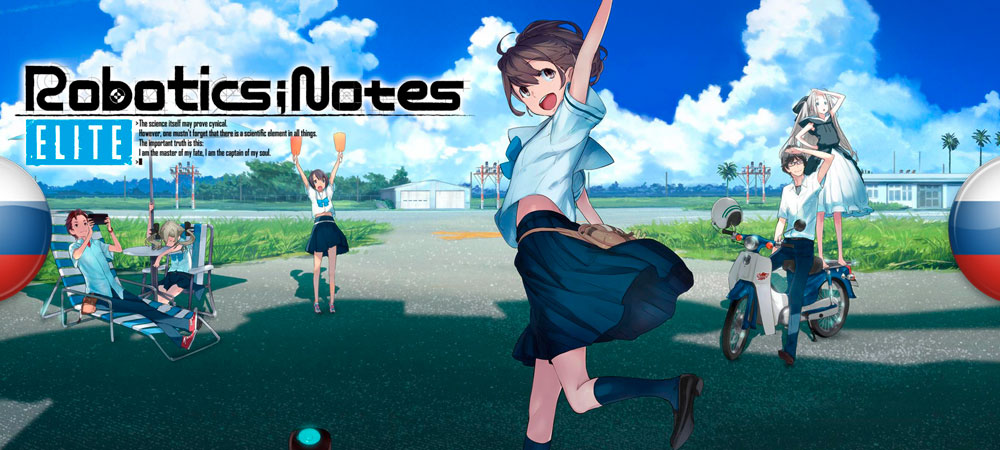 Вышел нейросетевой перевод Robotics;Notes Elite