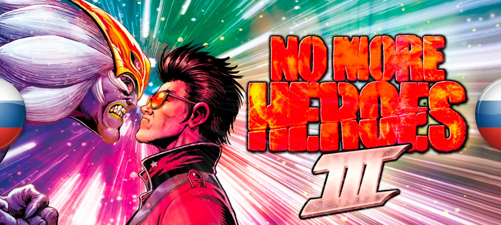 Вышел нейросетевой перевод No More Heroes 3