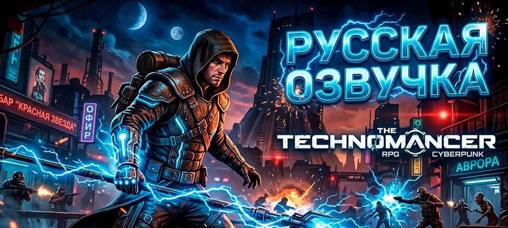 Вышла нейросетевая озвучка The Technomancer