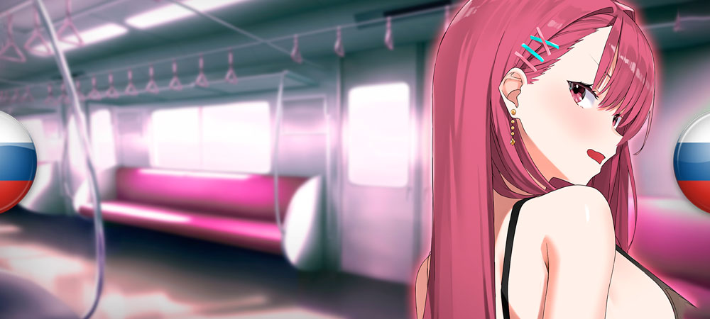 Вышел перевод Rina’s Undercover Train Operation​​​​​​​