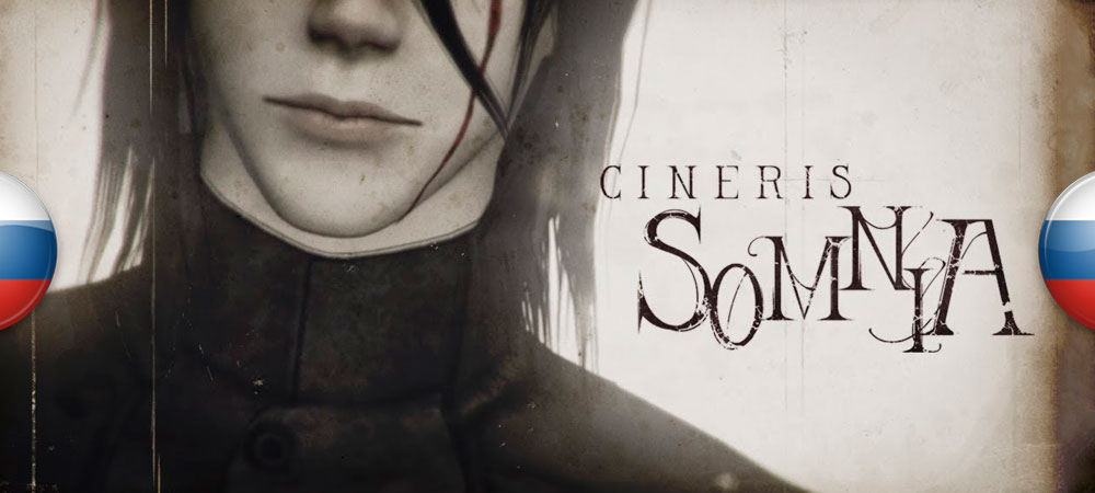 Вышел перевод Cineris Somnia​​​​​​​