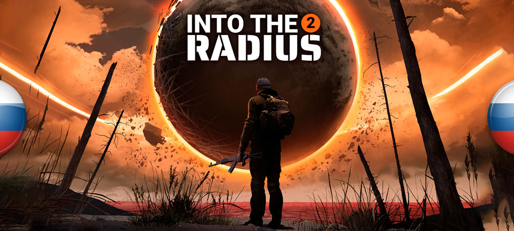 Вышел нейросетевой перевод Into the Radius 2