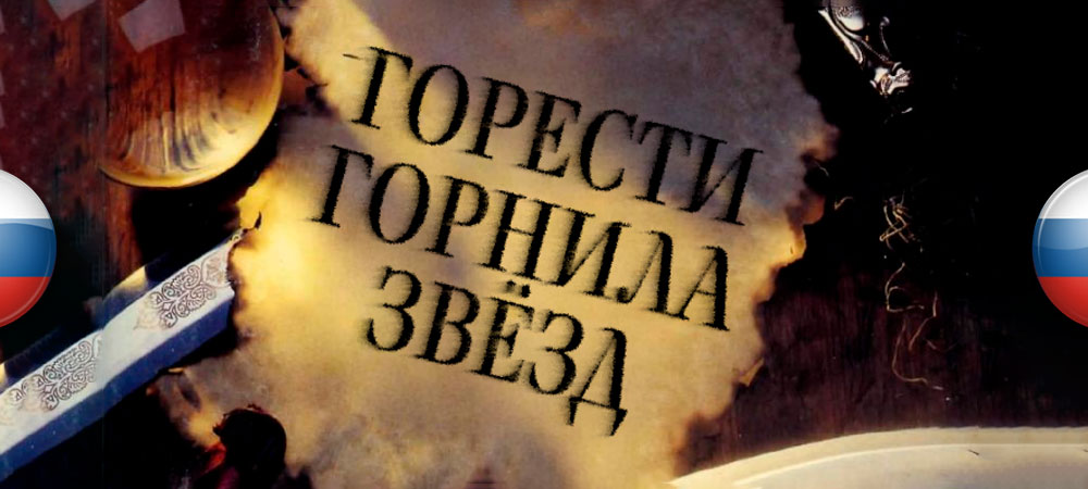 Вышел перевод Wizardry: Bane of the Cosmic Forge