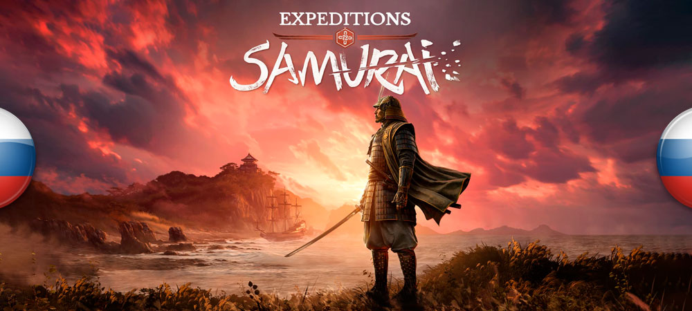 Вышел нейросетевой перевод Expeditions: Samurai