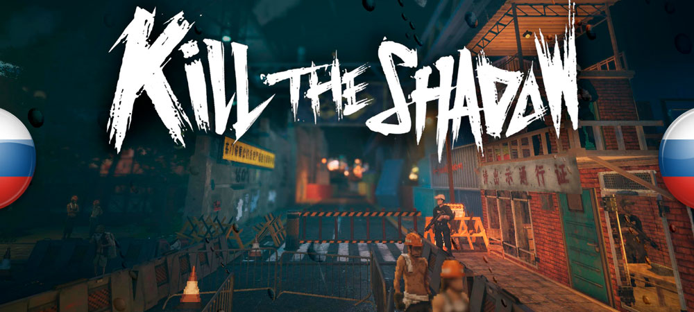 Вышел нейросетевой перевод Kill the Shadow