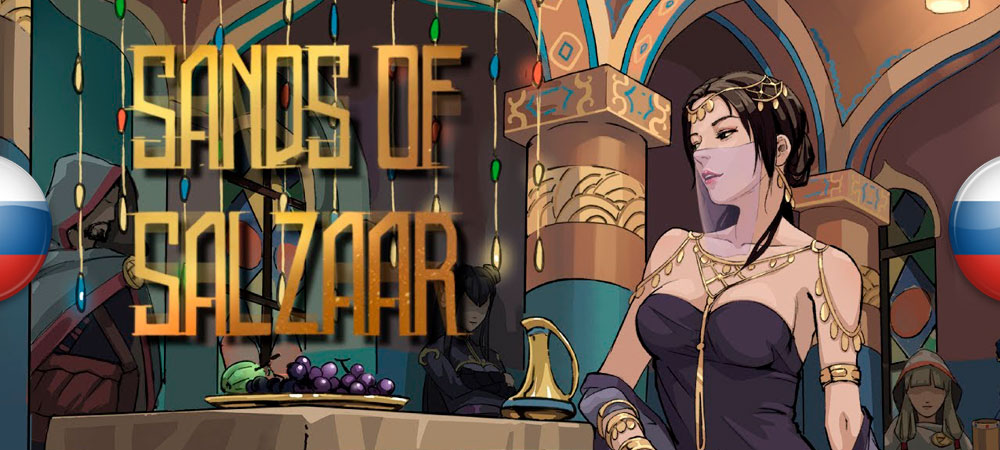 Вышел нейросетевой перевод 部落与弯刀 Sands of Salzaar