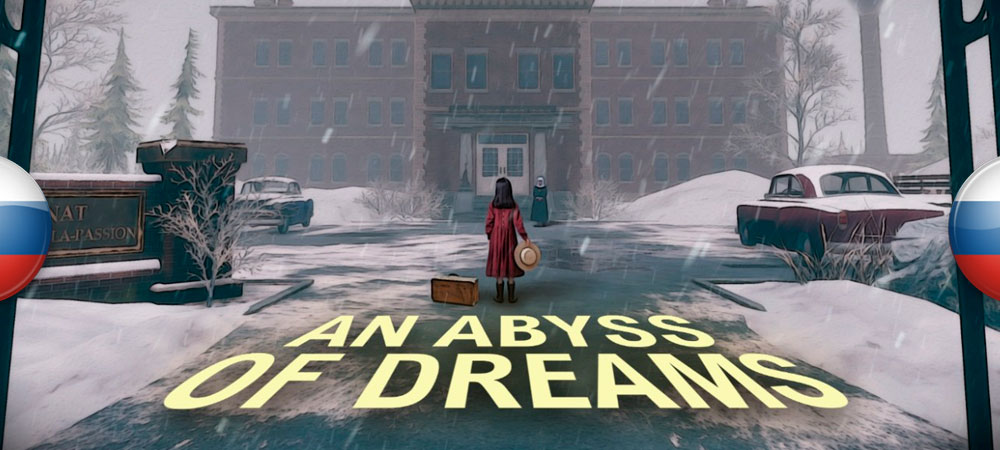 Вышел перевод An Abyss of Dreams​​​​​​​