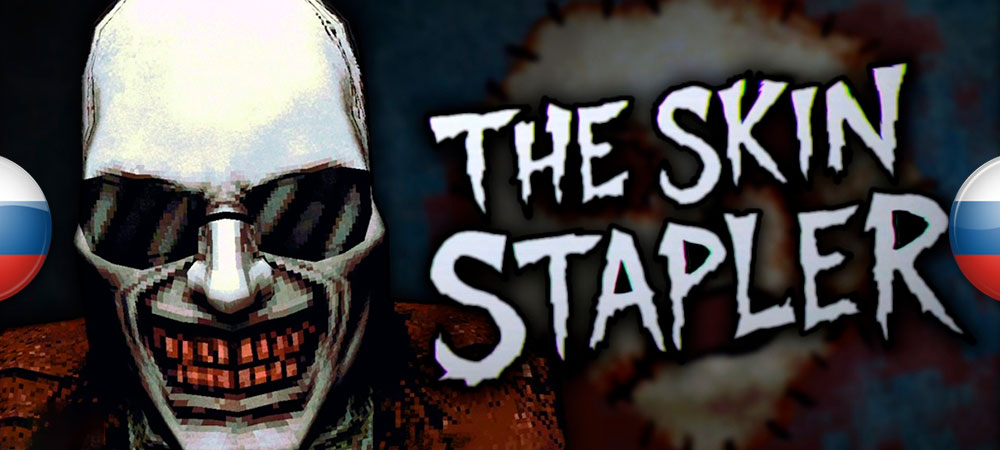 Вышел нейросетевой перевод The Skin Stapler