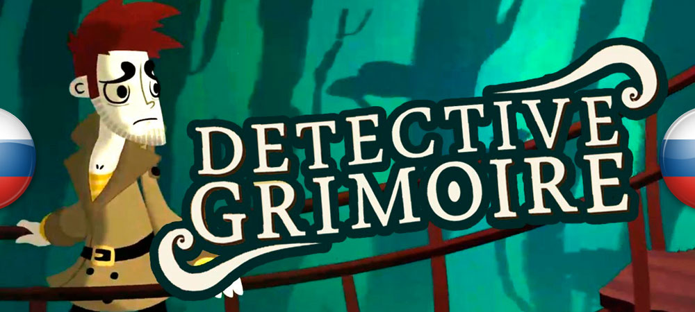 Вышел нейросетевой перевод Detective Grimoire