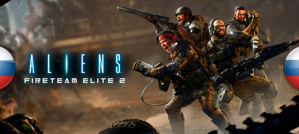 Вышел нейросетевой перевод Aliens: Fireteam Elite 2