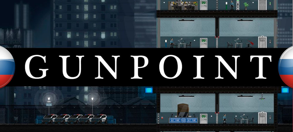 Вышел нейросетевой перевод Gunpoint