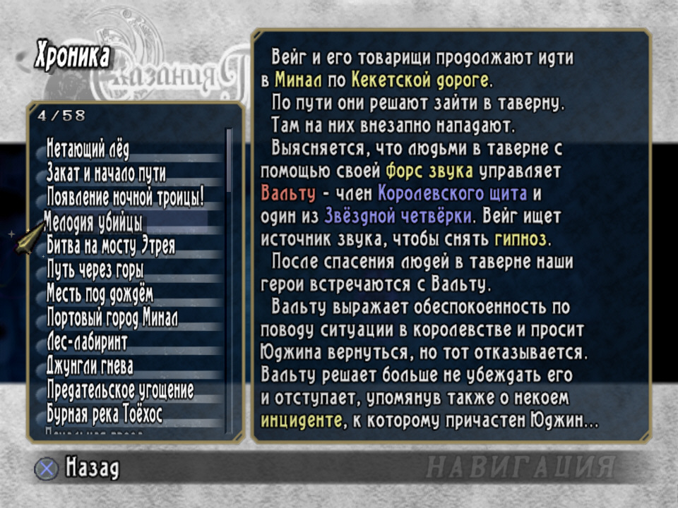 123427-tor_ps2_rus_v1.000_scr_19.jpg