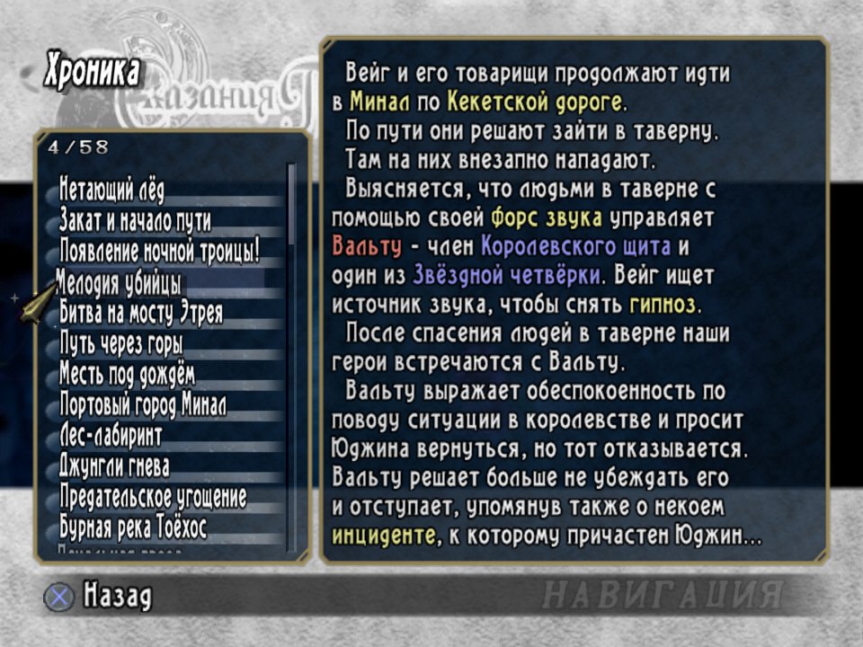 163232-tor_ps2_rus_v1.000_scr_19.jpg
