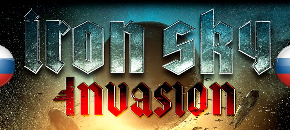 Вышел нейросетевой перевод Iron Sky: Invasion