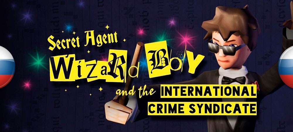 Вышел нейросетевой перевод Secret Agent Wizard Boy and the International Crime Syndicate