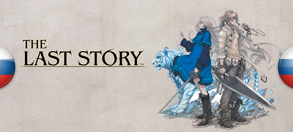 233123-SI_Wii_TheLastStory_image1600w.jp