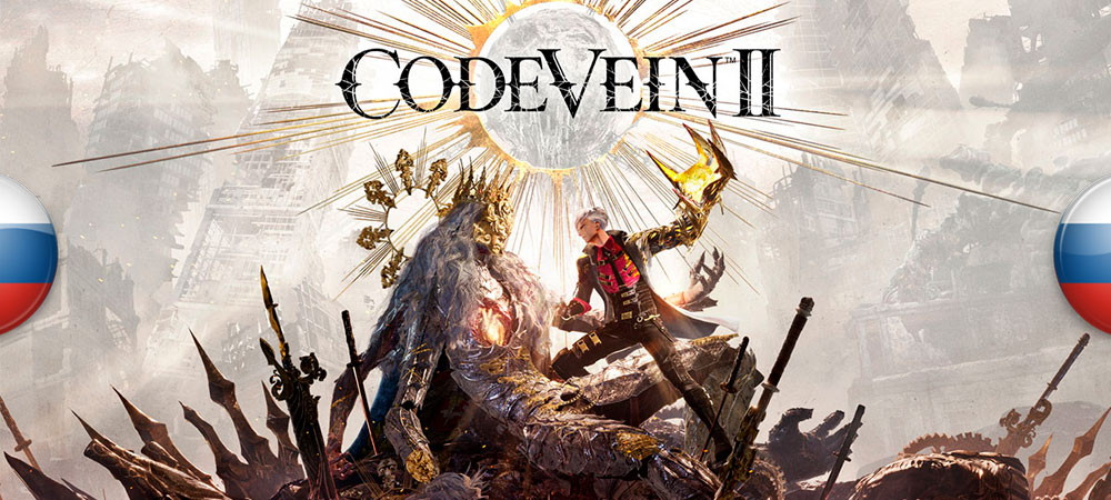Вышла нейросетевая озвучка Code Vein 2