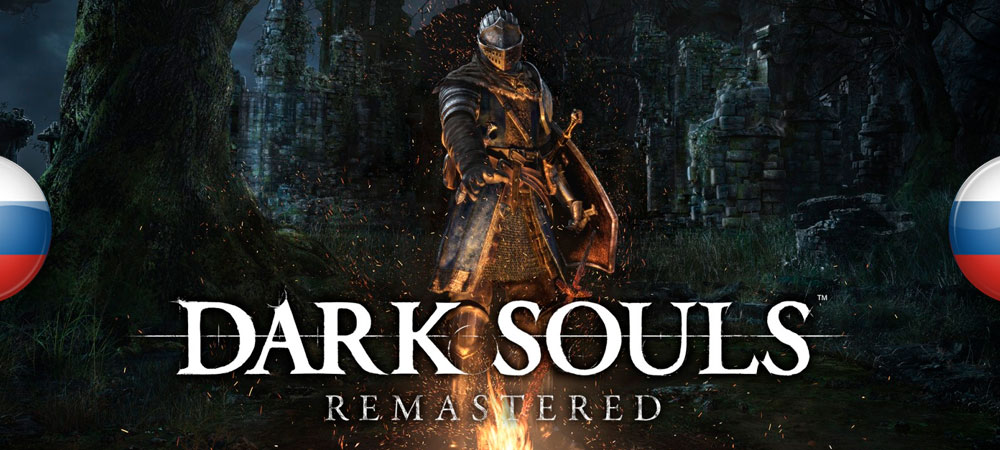Вышла нейросетевая озвучка Dark Souls: Remastered