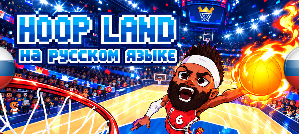 Вышел нейросетевой перевод Hoop Land