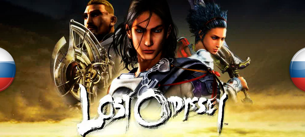 Вышел перевод Lost Odyssey Recomp