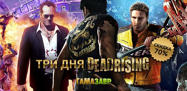 banner_gamazavr_20160422_zombie_612.jpg