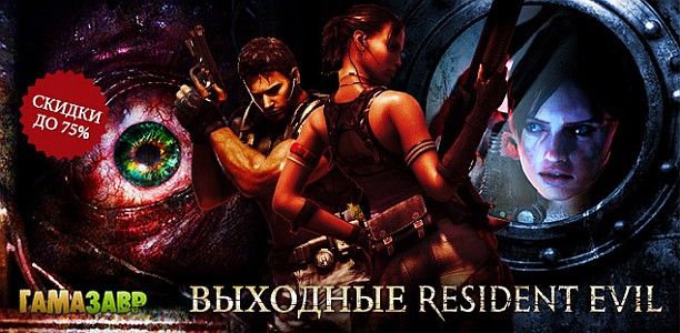 banner_gamazavr_20160729_residentevil_61