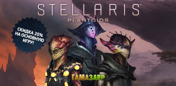 banner_gamazavr_20160805_stellaris_612.j