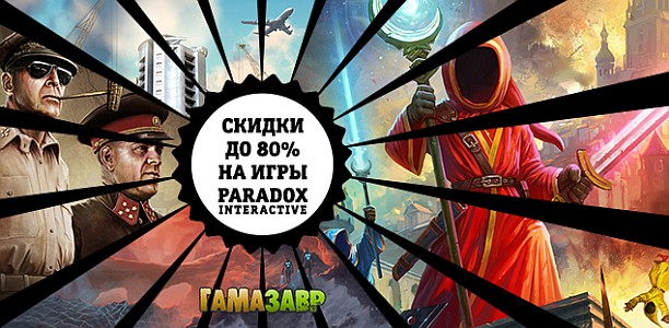banner_gamazavr_20161125_paradox.jpg