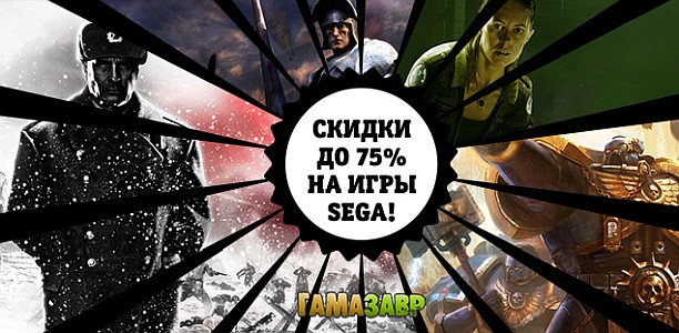 banner_gamazavr_20161128_sega.jpg