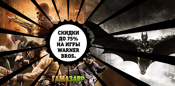 banner_gamazavr_20161128_wbie.jpg
