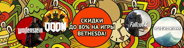 banner_gamazavr_20161223_bethesda.jpg