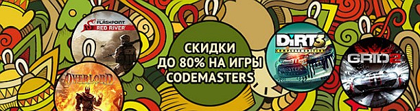 banner_gamazavr_20161223_codemasters.jpg