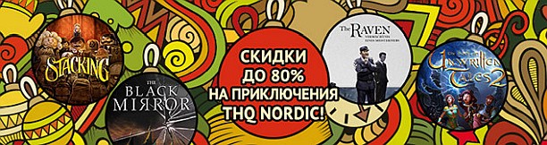 banner_gamazavr_20161223_thq.jpg