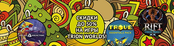 banner_gamazavr_20161223_trion.jpg