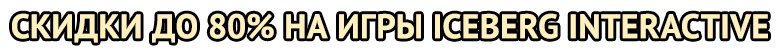 banner_gamazavr_20161228_iceberg.gif