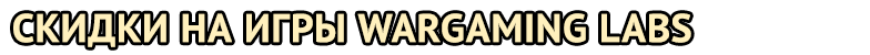 banner_gamazavr_20161228_wglabs.gif