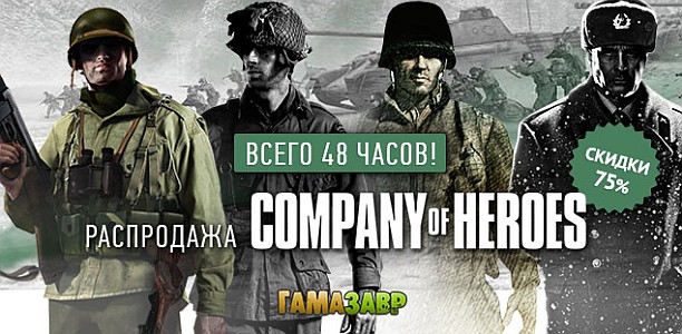 banner_gamazavr_20170127_coh.jpg