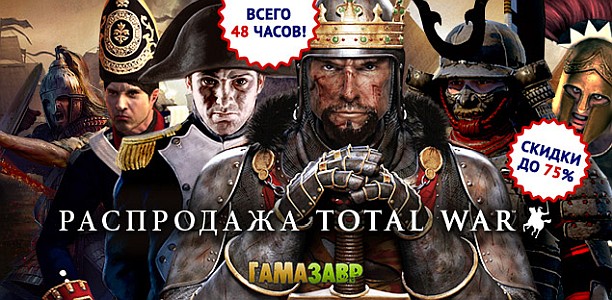 banner_gamazavr_20170127_totalwar.jpg