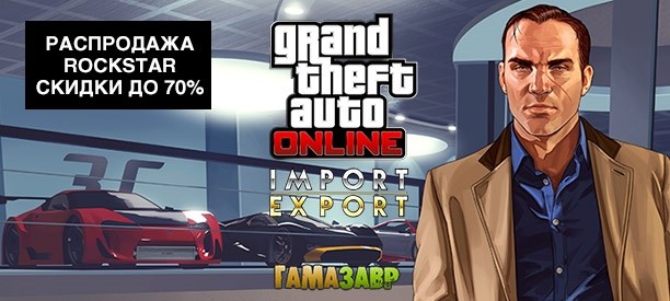 banner_gamazavr_20170203_gta5_612.jpg