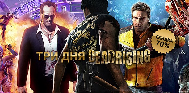 banner_gamazavr_20170210_deadrising.jpg