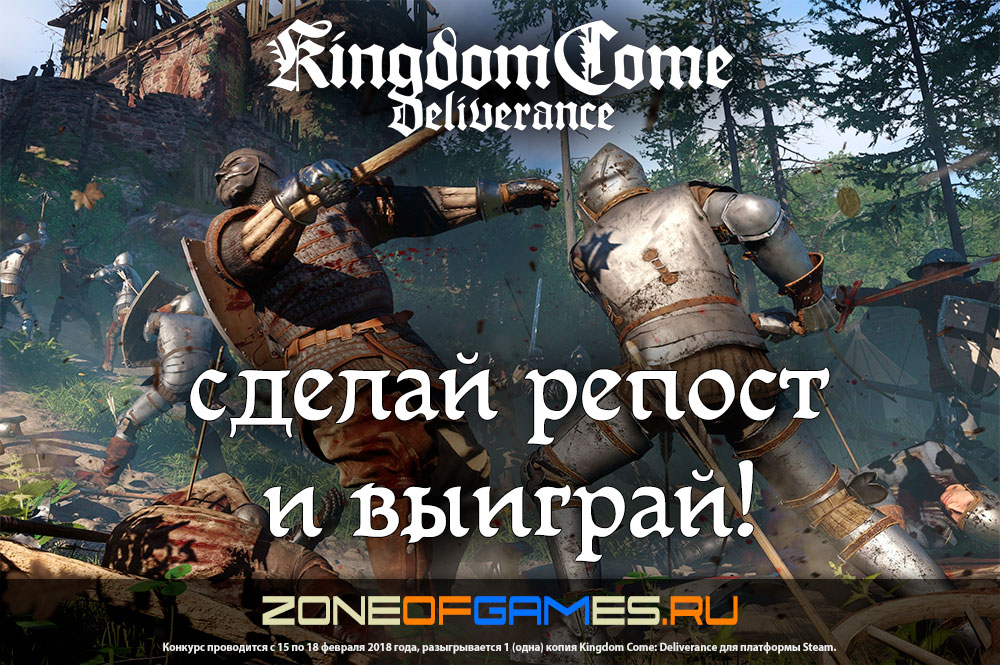 Конкурс по Kingdom Come: Deliverance