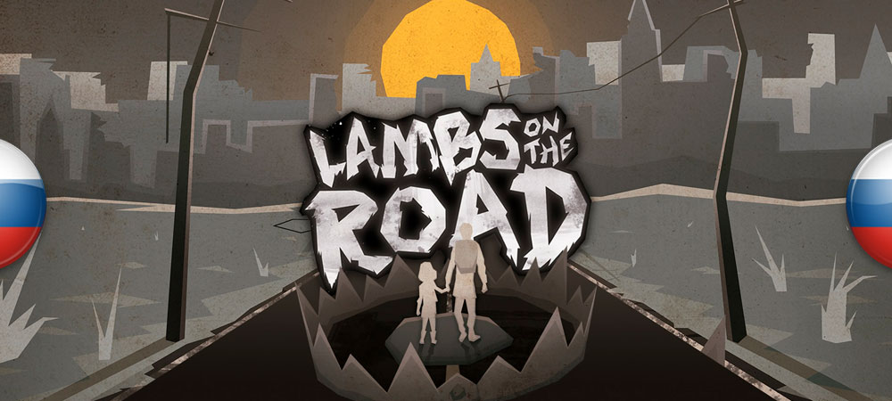 Вышел перевод Lambs on the Road: The Beginning